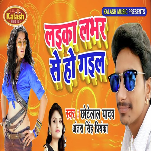Laika Lover Se Ho Gail by Bicky Babbua - Download on PagalFree