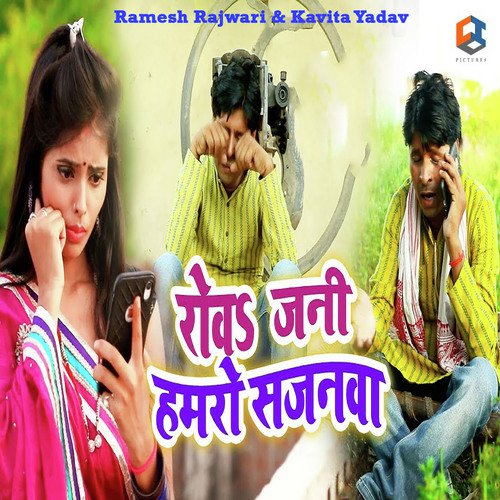 Rowa Jani Hamaro Sajanwa by Ramesh Rajwari, Kavita Yadav - Download on PagalFree