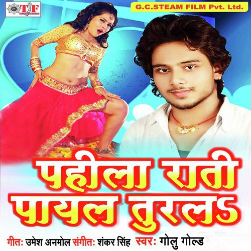 Jamana Aail Bahuan Ke by Golu Gold, Golu Gold - Download on PagalFree