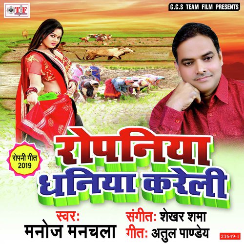 Pare Sawan Ke Jahiya Se Paniya by Manoj Manchala, Manoj Manchala - Download on PagalFree