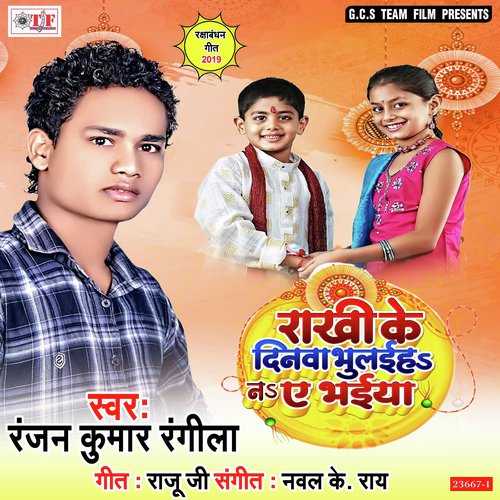Rakhi Tahara Kalai Par by Manya Manib Singh, Manya Manib Singh - Download on PagalFree