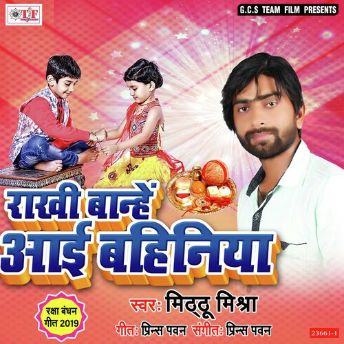 Rakhi Banhe Aai Bahiniya by Mithu Mishra, Mithu Mishra - Download on PagalFree