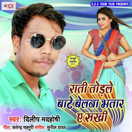 Ratiya Turale Bate Belana Bhayar by Dilip Madhahoshi, Dilip Madhahoshi - Download on PagalFree