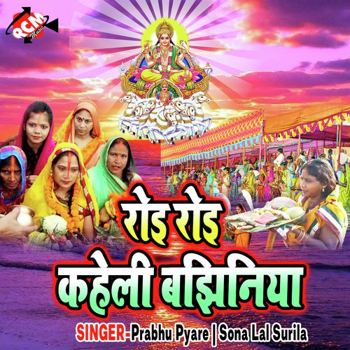 Chhathi Mai Godiya Me De Da Lalnwa by Prabhu Pyare, Sona Lal Surila - Download on PagalFree