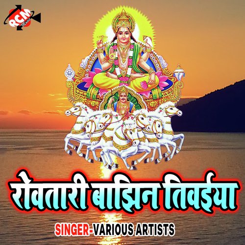Aso Chhathi Maiya Ke by Various Artists - Download on PagalFree
