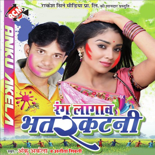 Garam Bhail Pichkari by Anku Akela, Anita Shiwani - Download on PagalFree