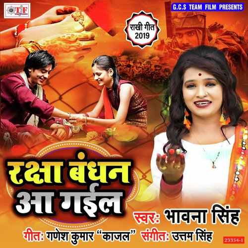 Ae Bhaiya Rakshabandhan Aa Gail by Bhawna Singh - Download on PagalFree