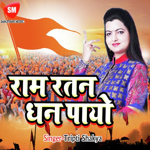 Thumak Chalat Ramchandra by Tripti Shakya - Download on PagalFree