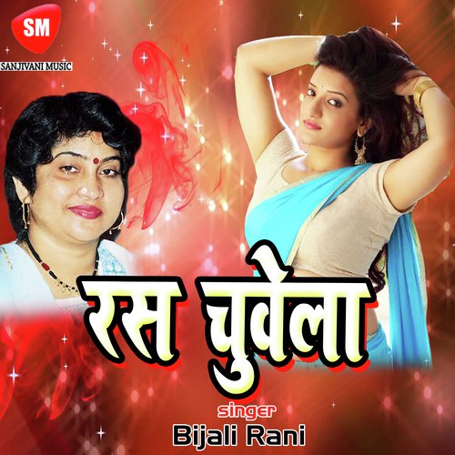 Ras Chuata A Balam by Bijali Rani - Download on PagalFree
