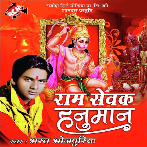 Ae Anjani Dulare by Bharat Bhojpuriya - Download on PagalFree