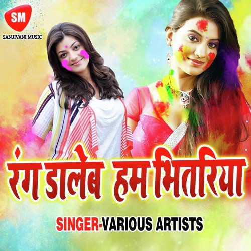 Bujhata Choli Far Di Re by Various Artists - Download on PagalFree