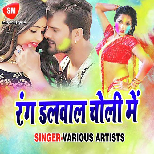 Anganwadi Wali Bhauji Rang Choli Me Dalai Re by Various Artists - Download on PagalFree