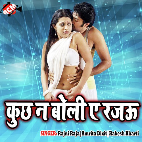Dhodhi Me Gode Godana by Rajni Raja, Amrita Dixit, Rakesh Bharti - Download on PagalFree