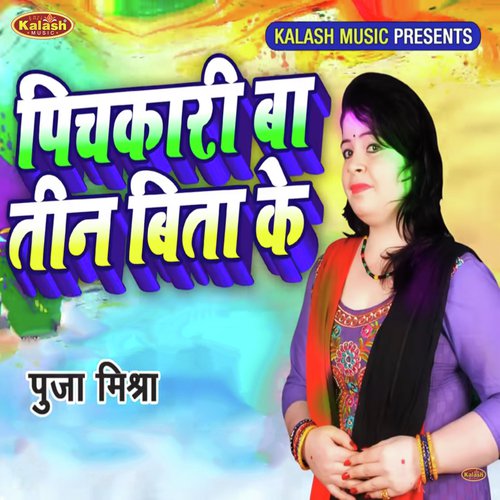 Pichkari Ba Tin Bita Ke by Shekhar Illahabadi - Download on PagalFree