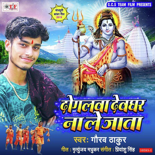 Dogalawa Devghar Na Le Jata by Shekhar Illahabadi - Download on PagalFree