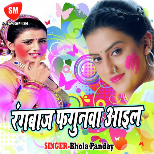 Lahanga Me Diya Kara by Bhola Panday - Download on PagalFree