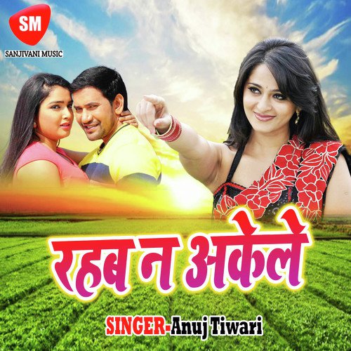Awate Jawani Aail Chehra pe Light by Anuj Tiwari - Download on PagalFree
