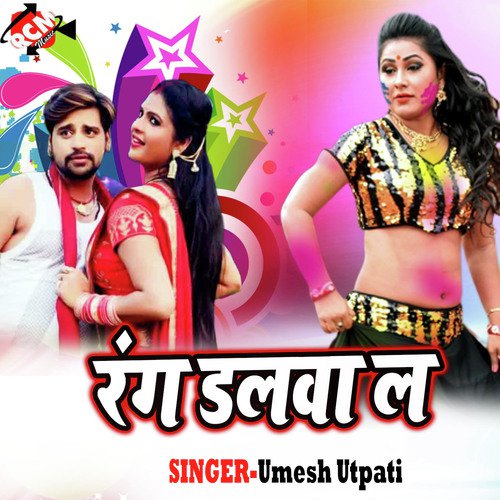 Bolna Bhauji Holi Me Na by Umesh Utpati - Download on PagalFree