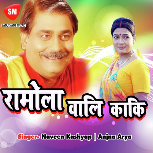 Mithila Baja Rahal Ye by Naveen Kashyap, Anjna Arya - Download on PagalFree