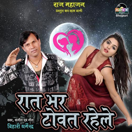 Raat Bhar Towat Rahele by Bihari Dharmendra - Download on PagalFree