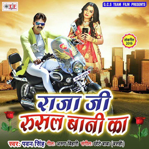 Raja Ji Rusal Bani Ka by Pawan Singh - Download on PagalFree