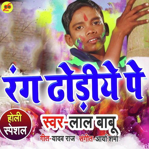 Rang Dhodiye Pe by Lal Babu - Download on PagalFree