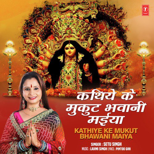 Kathiye Ke Mukut Bhawani Maiya by Upender Lal Yadav, Karan Wahi, Anita Raj - Download on PagalFree
