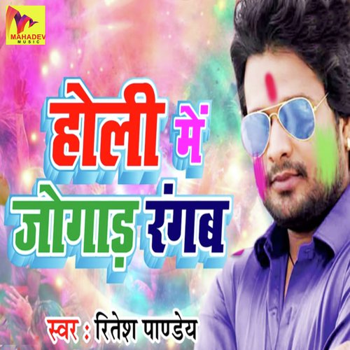 Holi Me Jogad Rangab by Ritesh Pandey - Download on PagalFree