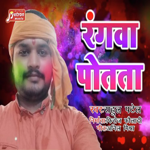 Rangwa Potata by Rahul Patel - Download on PagalFree