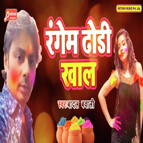 Rangem Dodhi Khal by Badal Bawaali - Download on PagalFree
