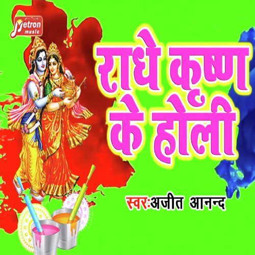Radhey Krishan Ke Holi by Ajit Anand - Download on PagalFree