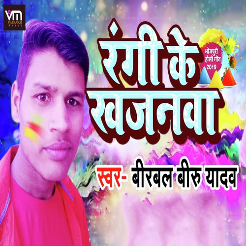 Rangi Ke Khajnwa by Birbal Biru Yadav - Download on PagalFree
