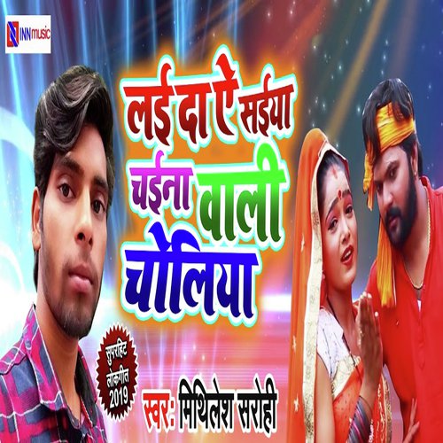 Layi Di Ae Saiya Chaina Vali Choliya by Pramod Premi Yadav - Download on PagalFree