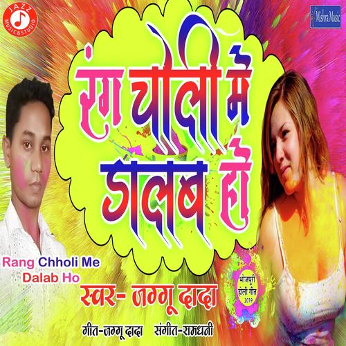 Rang Chholi Me Dalab Ho by Jaggu Dada - Download on PagalFree