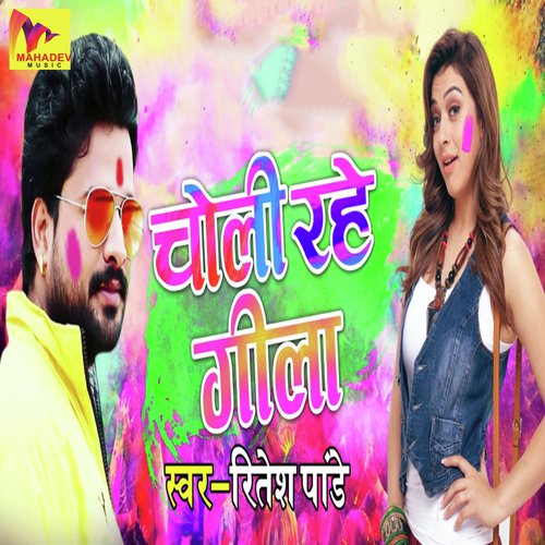 Choli Rahe Gila by Ritesh Pandey - Download on PagalFree