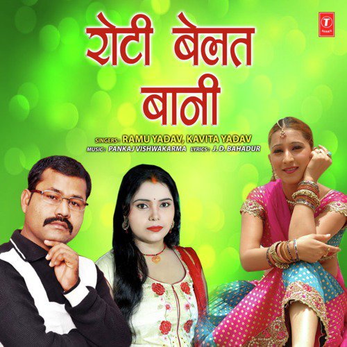 Roti Belat Baani by Kavita Yadav, Ramu Yadav, Pankaj Vishwakarma - Download on PagalFree
