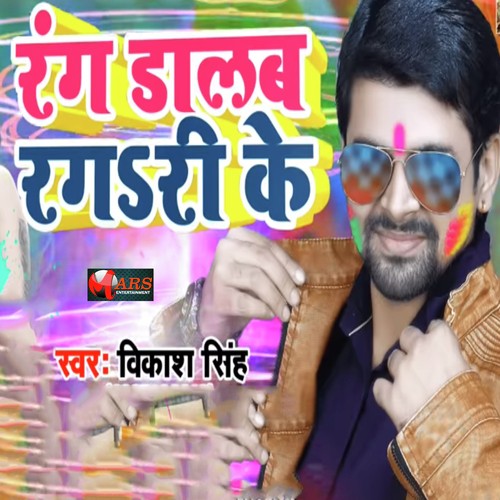 Rang Daleb Ragari Ke by Vikash Singh - Download on PagalFree