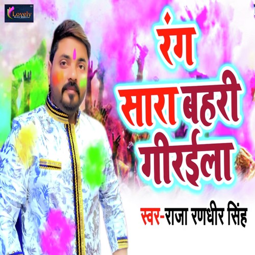 Rang Sara Bahri Giraila  by Raja Randhir Singh - Download on PagalFree