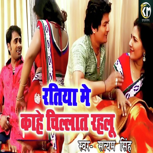 Ratiya Me Kahe Chillat Rahalu by Satyam Singh - Download on PagalFree