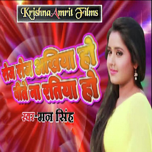 Roj Roj Akhiya Ho Bite Na Ratiya Ho by Man Singh - Download on PagalFree