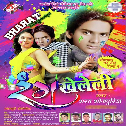 Bina Batom Bala Choli Ha by Bharat Bhojpuriya - Download on PagalFree