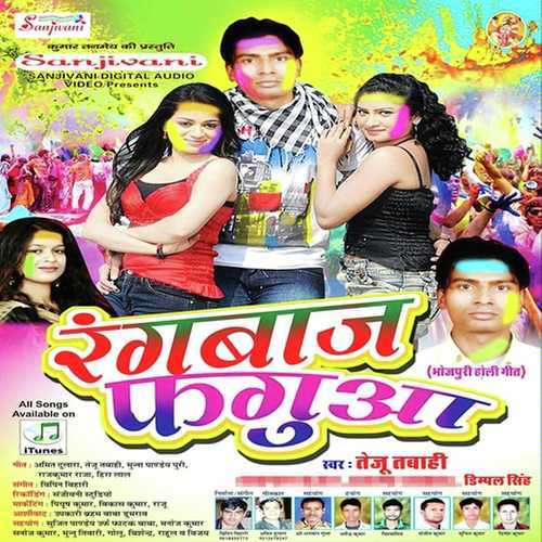 Holiya Me Mal Hamar Dele Biya Dhokha by Dimpal Singh, Teju Tabahi, Dimpal Singh - Download on PagalFree