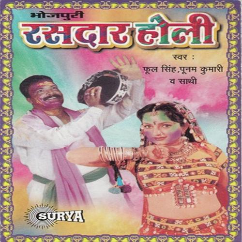 Balma Jala Ho Baiganwa Khet May by Fool Singh, Punam Kumari, Fool Singh - Download on PagalFree