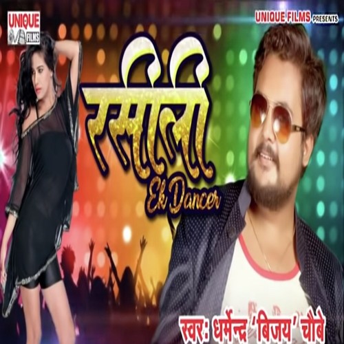 Rasili Ek Dancer by Dharmendra Vijay Chaubey - Download on PagalFree