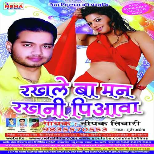 Shakhi Ho Bagle Me Rakhale Ba by Khushboo Uttam, Deepak Tiwari, Deepak Tiwari - Download on PagalFree