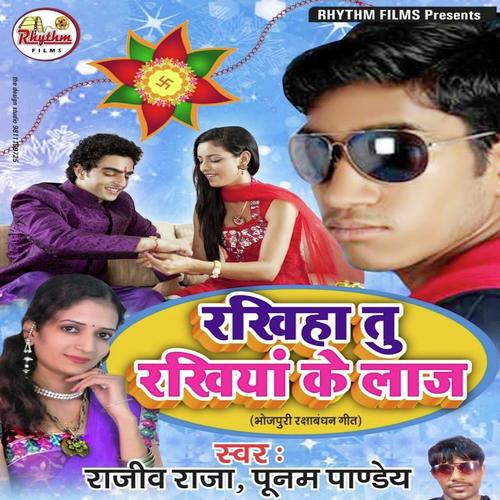 Rakhiha Tu Rakhiya Ke Laj by Poonam Pandey, Rajiv Raja, Rajiv Raja - Download on PagalFree