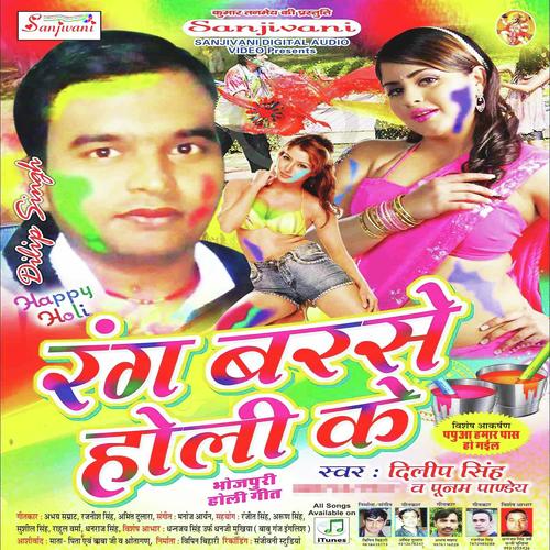 Chadhate Fagunma Jobanma Uchale by Dilip Singh, Poonam Panday, Poonam Panday - Download on PagalFree