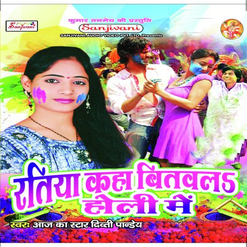 Kaha Bitabla Na Holi Me by Dipti Panday - Download on PagalFree