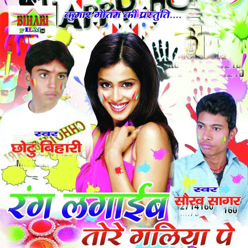 Gori Tori Choli Me Rang Dal Dihi Ka by Chhotu Bihari, Puja Sharma, Saurav Sagar - Download on PagalFree