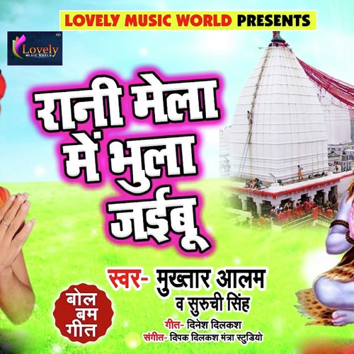 Rani Mela Me Bhula Jayibu by Mukhtar Alam, Suruchi Singh - Download on PagalFree